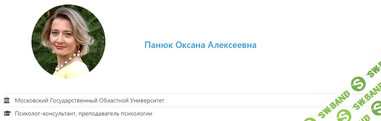 Психология манипуляции. Часть 1 (тайм-коды + видео) [МСППН] [Оксана Панюк]