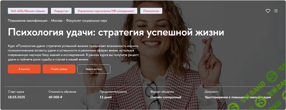 Психология удачи: стратегия успешной жизни [ВШЭ] [Ольга Абрамова]
