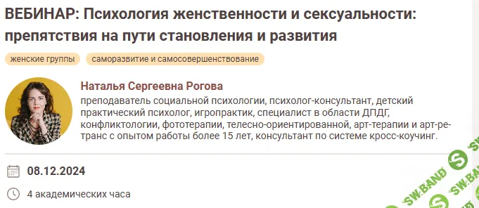 Психология женственности и сексуальности: препятствия на пути становления и развития [Иматон] [Наталья Рогова]