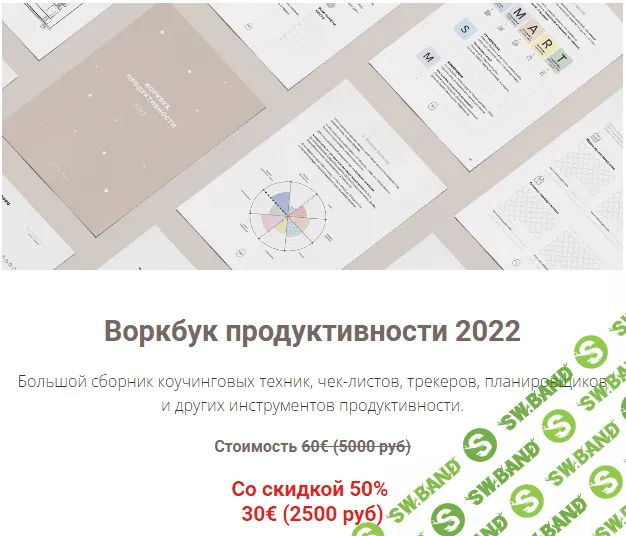 [Pure&Simple] Элина Алтухова - Воркбук продуктивности 2022 (2021)