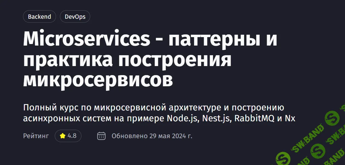 [Purpleschool] Microservices - паттерны и практика построения микросервисов (2024)