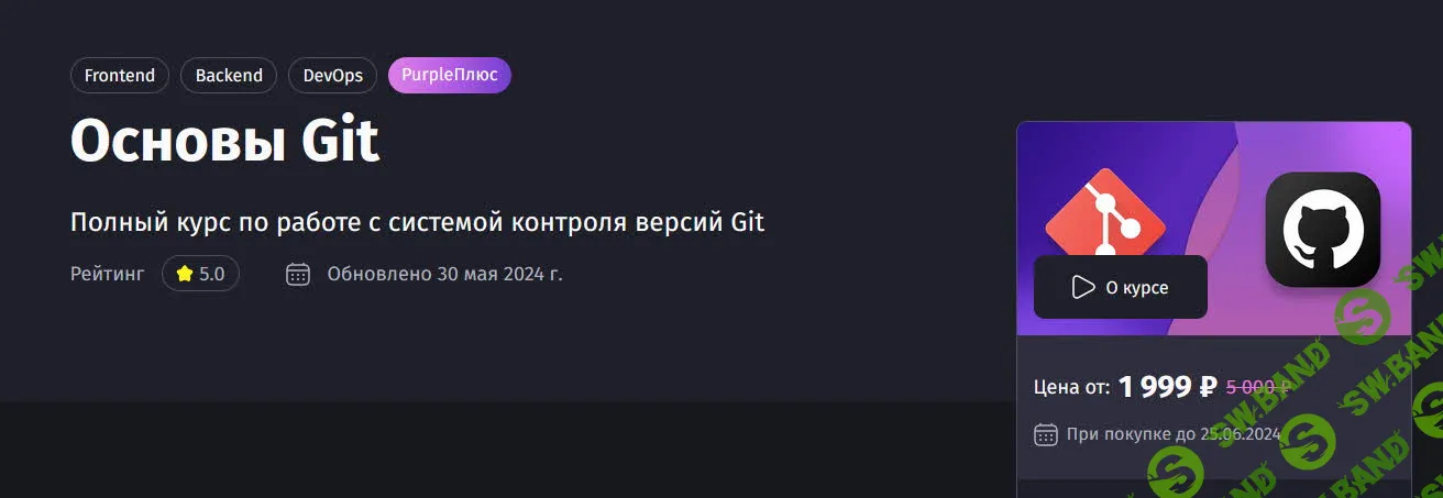 [PurpleSchool] Основы Git (2024)