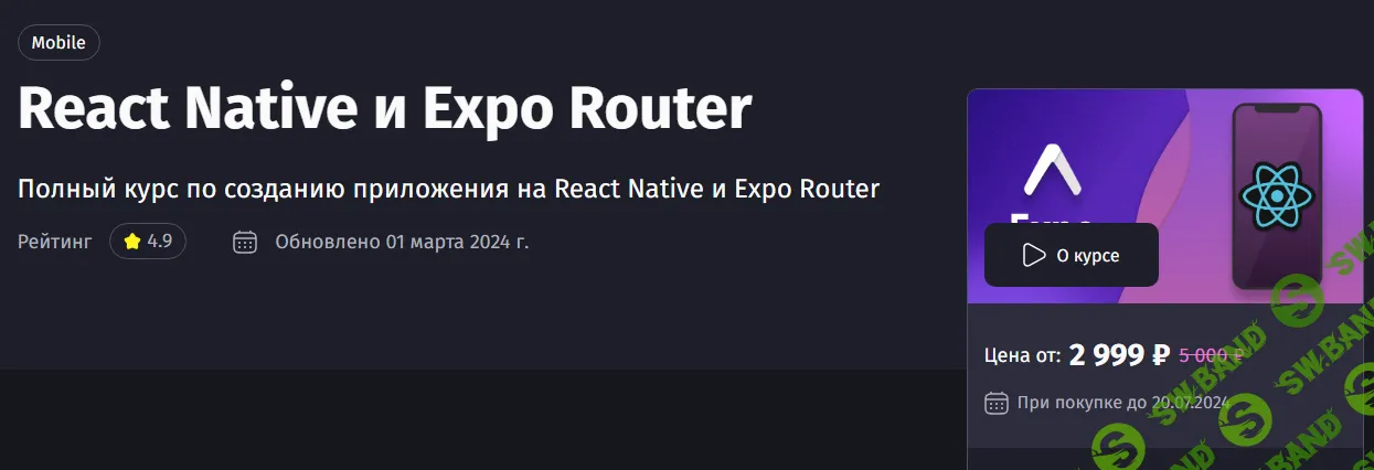[Purpleschool] React Native и Expo Router (2024)