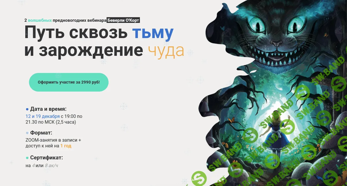 Путь сквозь тьму и зарождение чуда [Международная школа арт-терапии] [Беверли О'Корт]