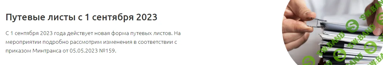 Путевые листы с 1 сентября 2023 [Тамара Самусевич]