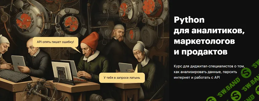 Python для аналитиков, маркетологов и продактов [Алексей Куличевский]