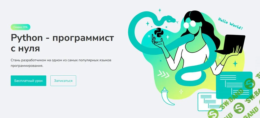 Python - программист с нуля [2024] [merion academy] [Сурен Хоренян]