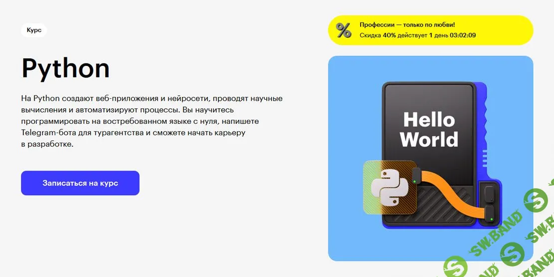 Python [Skillbox] [Роман Булгаков]