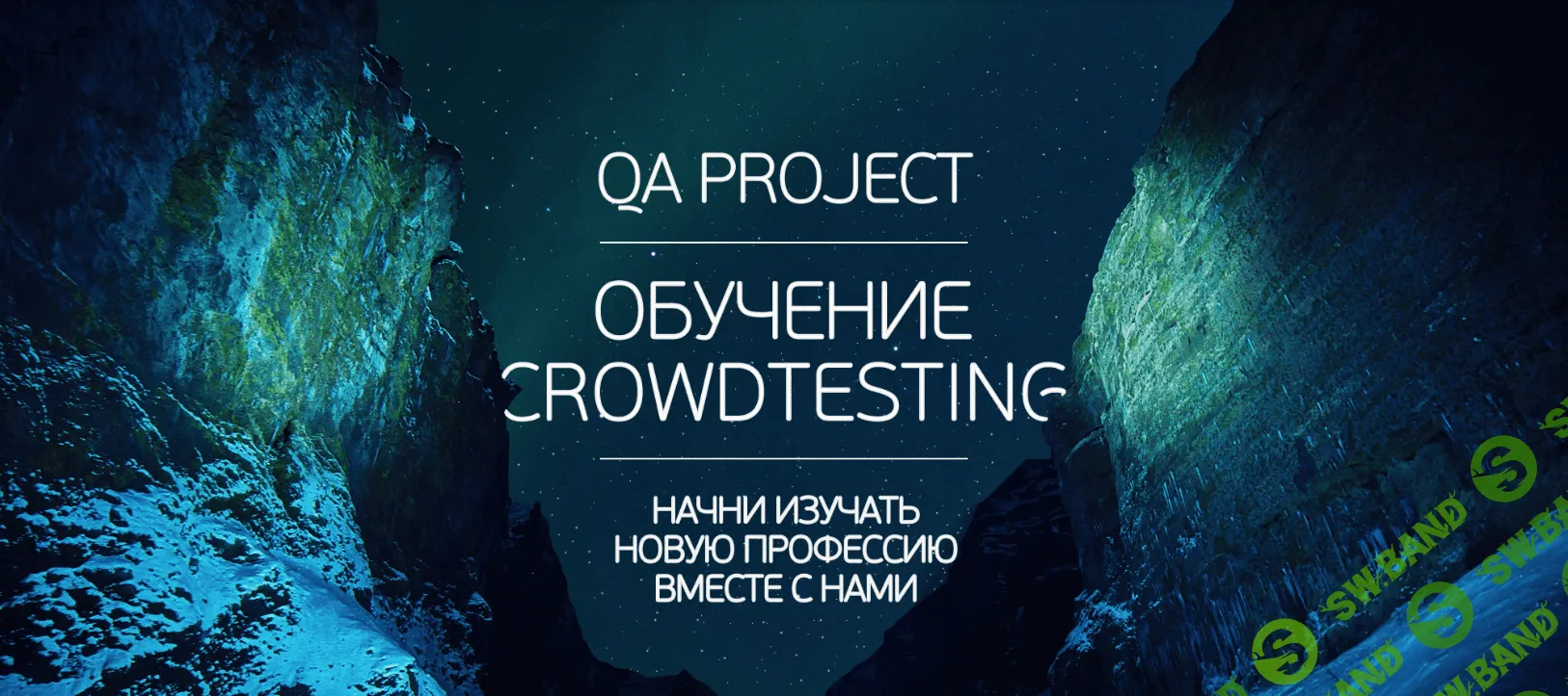 [QA PROJECT] Обучение Crowdtesting (2020)