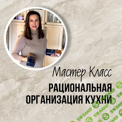 Рациональная организация кухни [Рациональный Дом Анны] [Анна Шелест-Соколова]