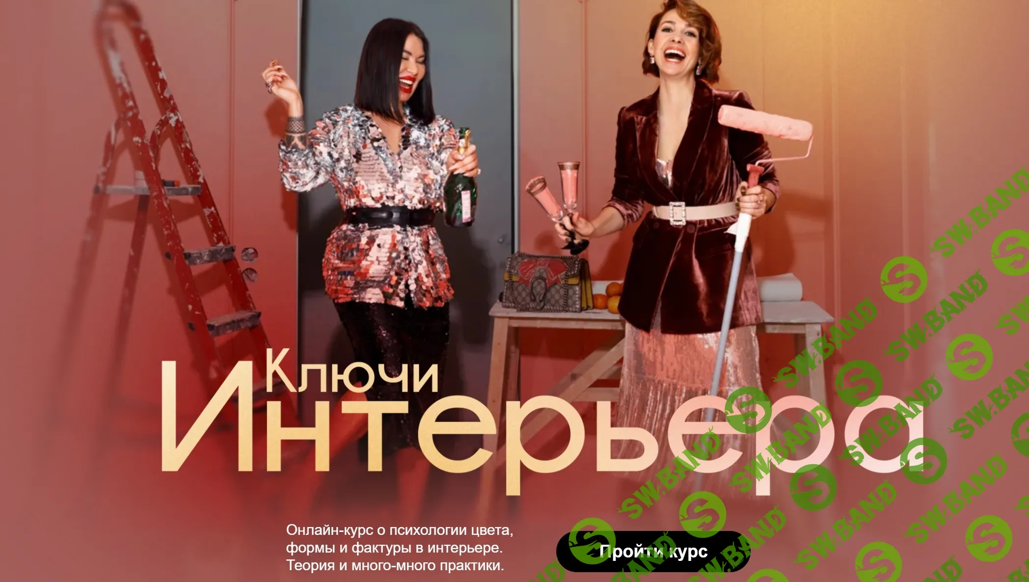 [Рада Русских] Ключи интерьера (2022)