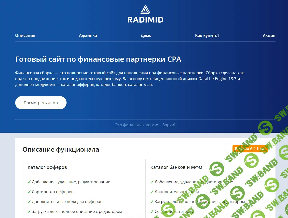 [Radimids] [DLE] Финансовая витрина CPA v6.1