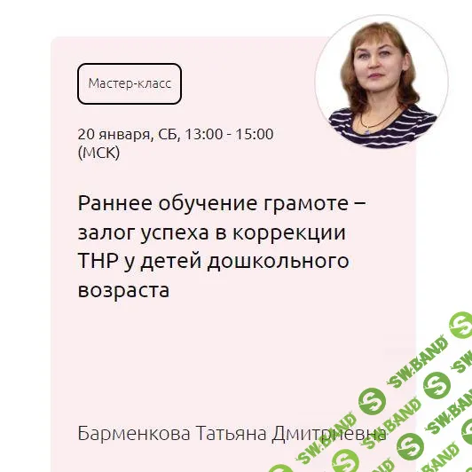 Раннее обучение грамоте – залог успеха в коррекции ТНР у детей дошкольного возраста [Мерсибо] [Татьяна Барменкова]