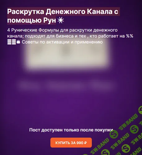Раскрутка Денежного Канала с помощью Рун [Adamanta Magic] [Анна Соболевская]