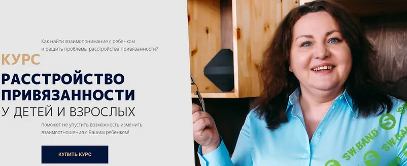 Расстройство привязанности у детей и взрослых [Марина Буняк]