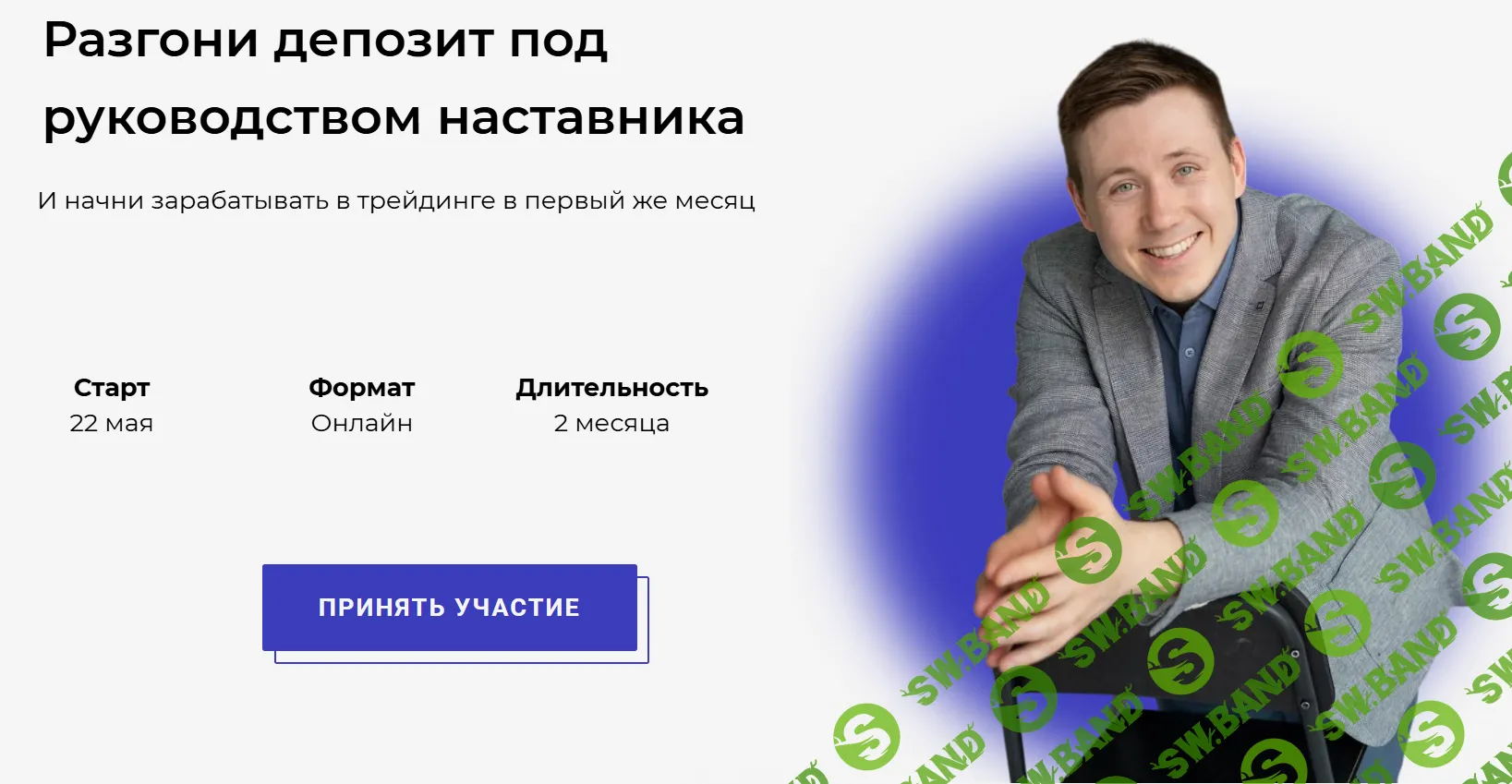 Разгон депозита [Тариф Базовый] [Григорий Полежаев]