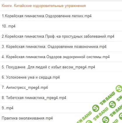 Различные оздоровительные комплексы и книги