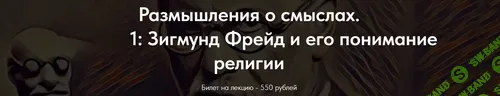 Размышления о смыслах. Лекция 2: Опасные иллюзии человечества [Точка интеллекта] [Ольга Секова]