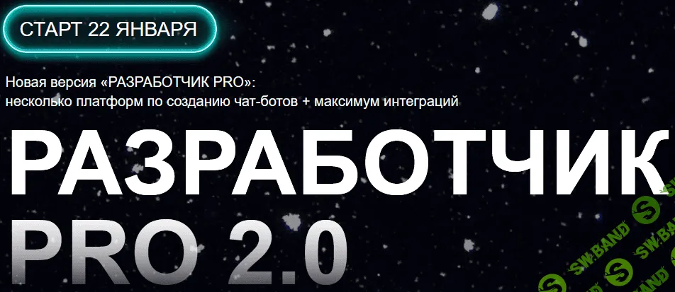 Разработчик Pro 2.0 [LeadTex]