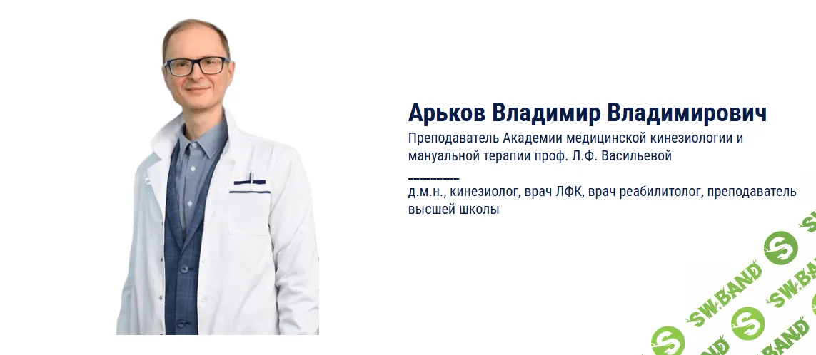 Реабилитация пациентов с травмами и заболеваниями нижней конечности методом спиральной стабилизации [Kinesioprofi] [Владимир Арьков]