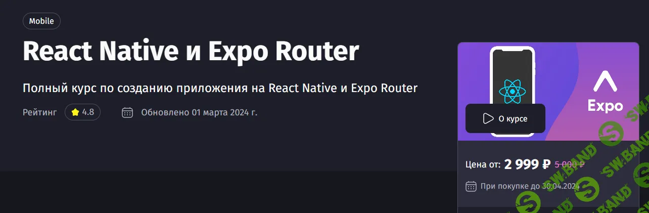 React Native и Expo Router 2024 [Purpleschool] [Антон Ларичев]