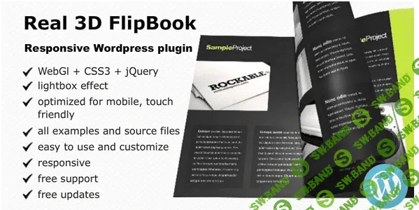 Real 3D FlipBook v2.35 - создание книг на основе FlipBook WebGL