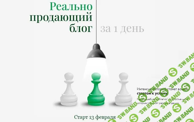 Реально продающий блог за 1 день [Маргарита Былинина]