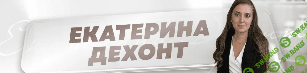 Реальные ученики с Авито [Екатерина Дехонт]
