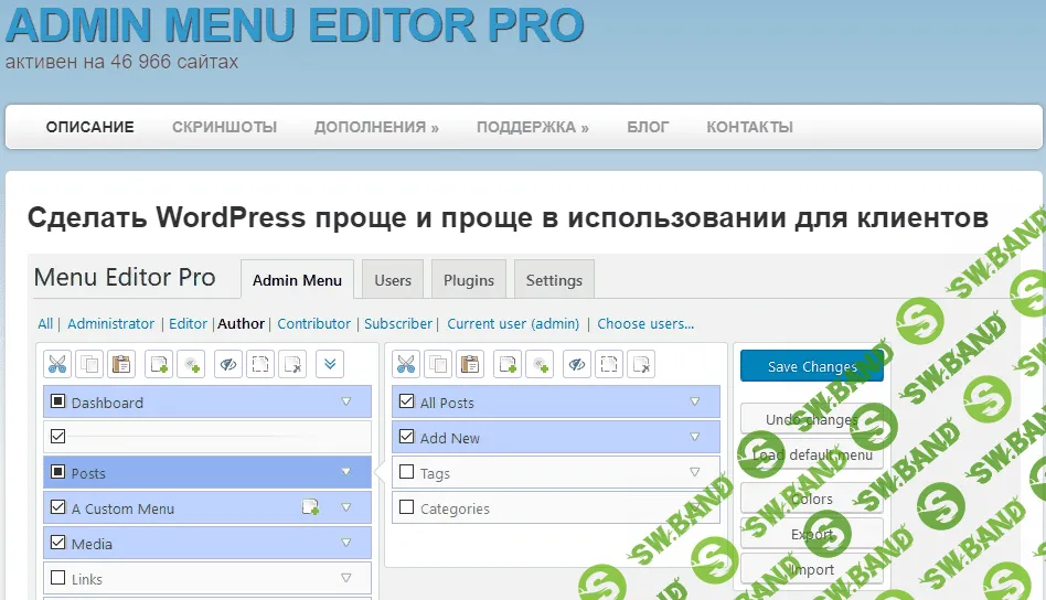 Редактор админ-панели Admin Menu Editor Pro v2.8.2