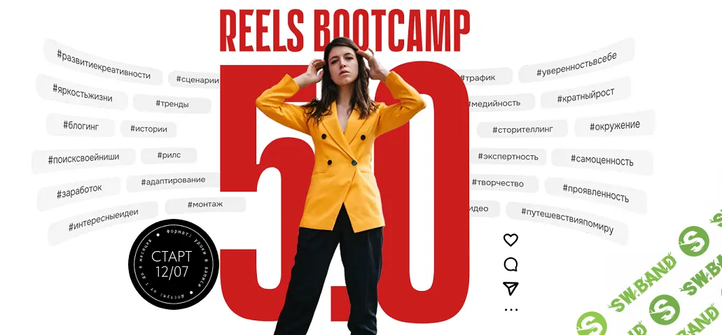 Reels Bootcamp 5.0 [Тариф 2] [Александра Панкратова]