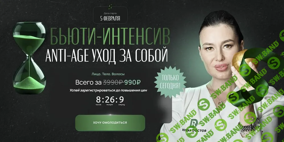 [Регина Доктор] Бьюти-интенсив Аnti-age уход за собой (2025)