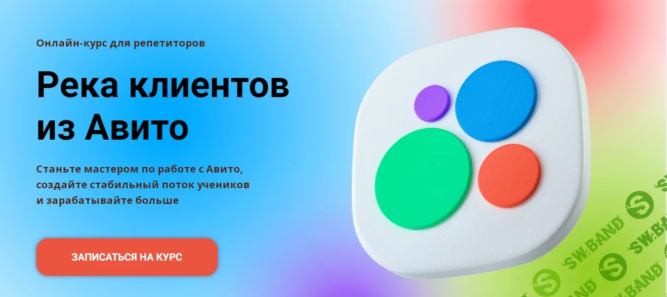 Река клиентов из Авито [Тариф Река клиентов из Авито] [Schoolsmart] [Анна Ильина]