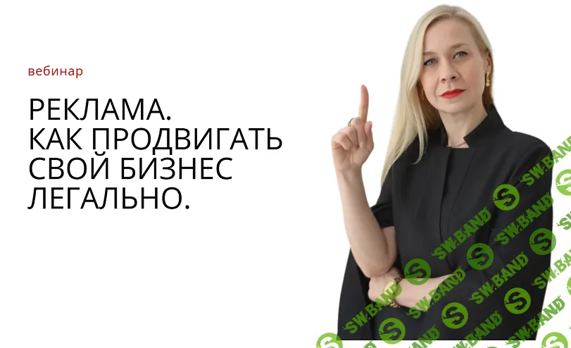 Реклама. Как продвигать свой бизнес легально [Анна Марчукова]
