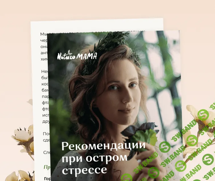 Рекомендации при остром стрессе [Вероника Хуснутдинова]