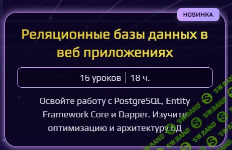 Реляционные базы данных в веб приложениях [Кирилл Сачков]