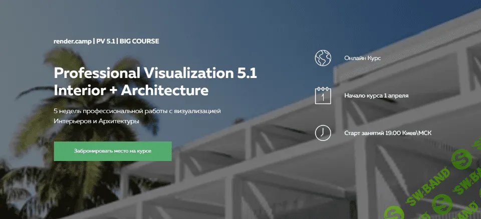 [render.camp] Professional Visualization 5.1 Interior + Architecture (2019)