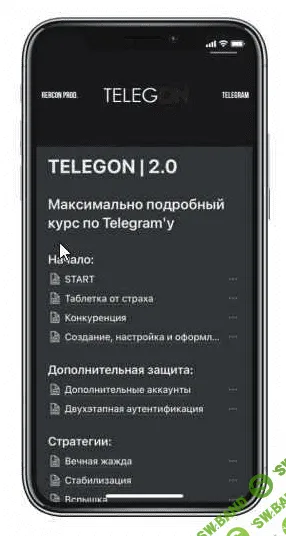 [rercon.net] Курс по Телеграму - Telegon maximus 2.0 (2021)