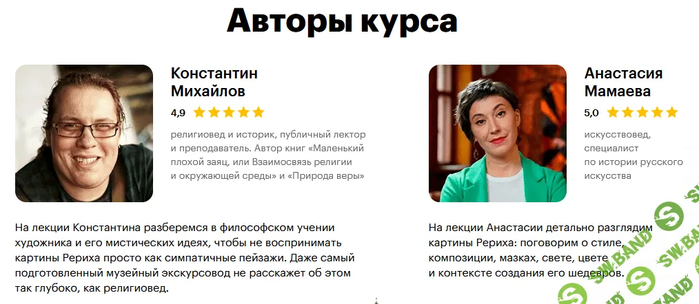 Рериx в Третьяковке: мини-курс перед выставкой [levelvan.ru] [Константин Михайлов, Анастасия Мамаева]
