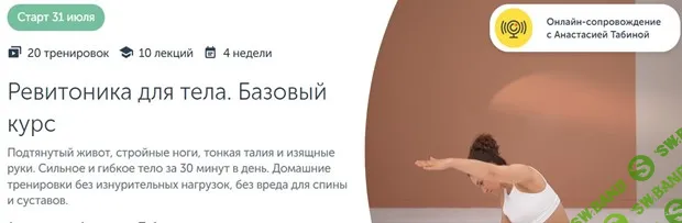 Ревитоника для тела [Ревитоника] [Анастасия Табина]