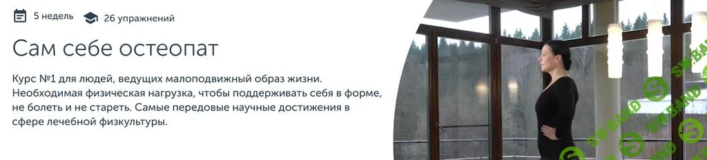 [Ревитоника] Сам себе остеопат (2025)