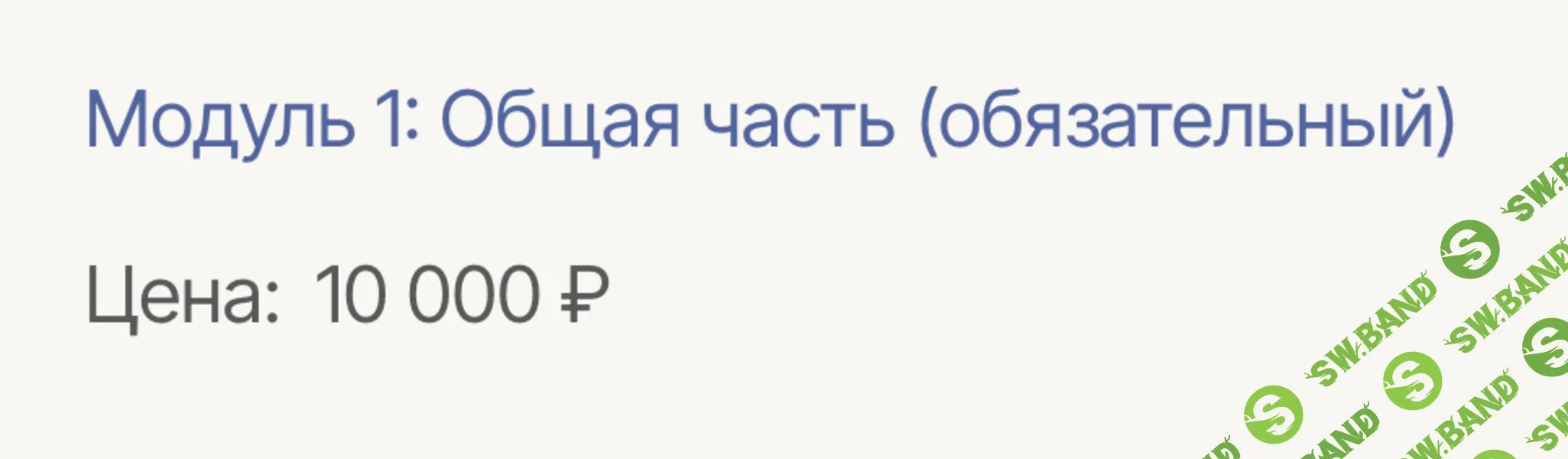 Римские основы институтов гражданского права. Модуль 1 [Labeo] [Дмитрий Дождев]