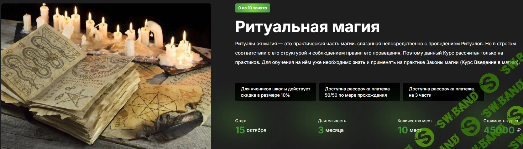 Ритуальная магия [Лесная Ведьма] [Алеся Голубева]