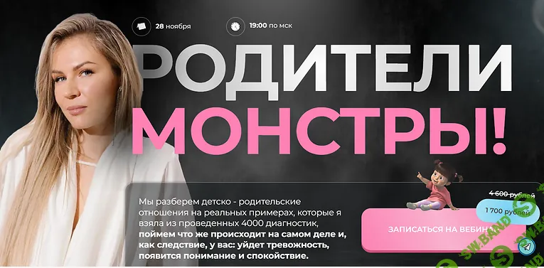 Родители монстры [Анна Полищук]