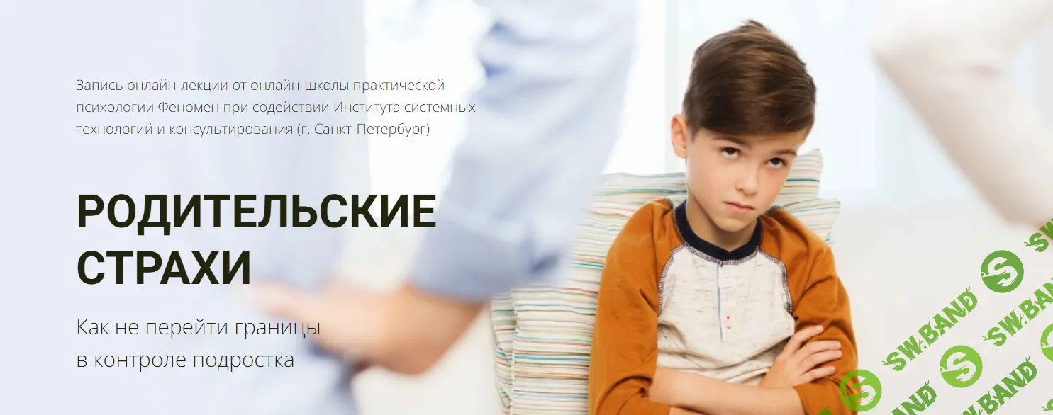 Родительские страхи [Феномен] [Александр Рязанцев]