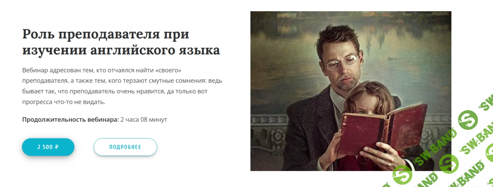Роль преподавателя при изучении английского языка [How to know how] [Мария Ковина-Горелик]