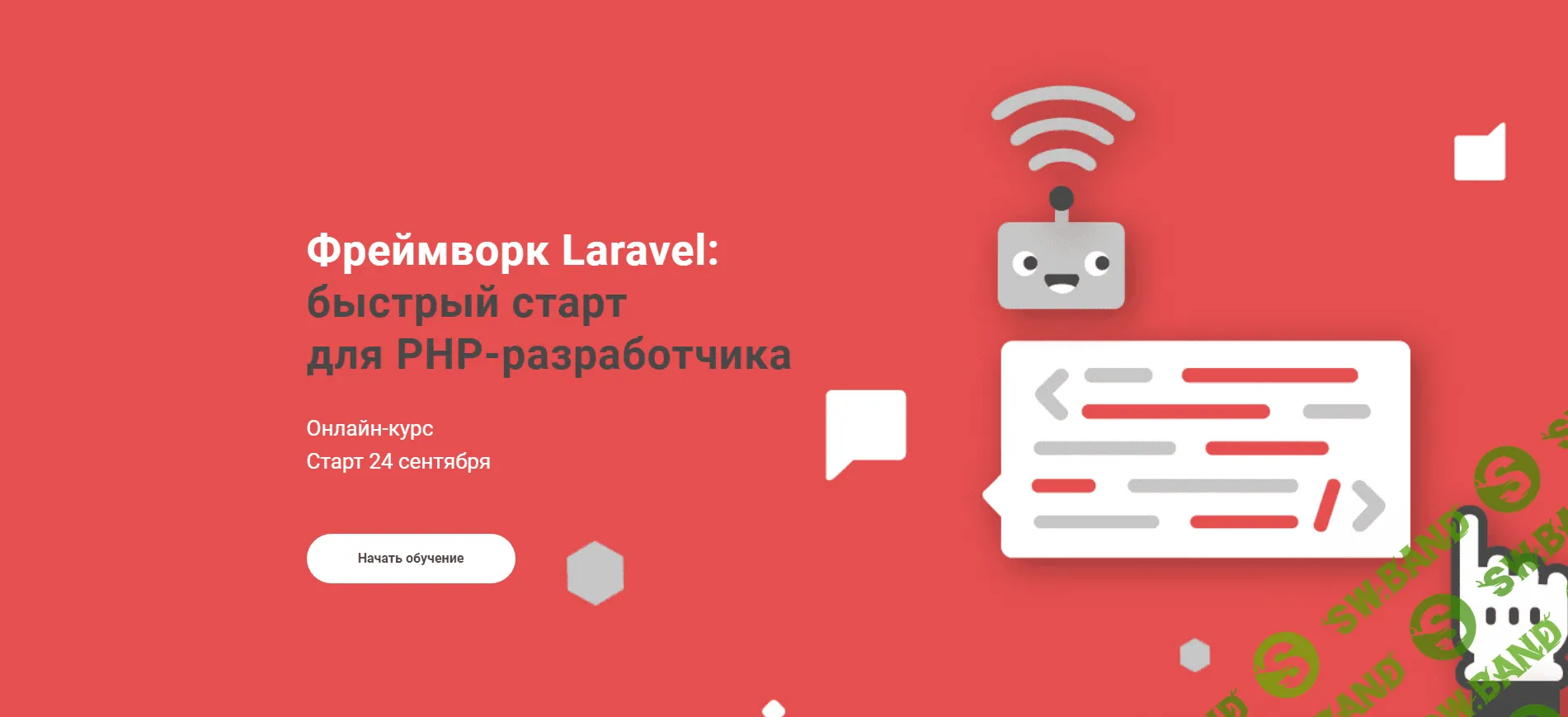 [Роман Давыдов] Фреймворк Laravel быстрый старт для PHP-разработчика (2018)
