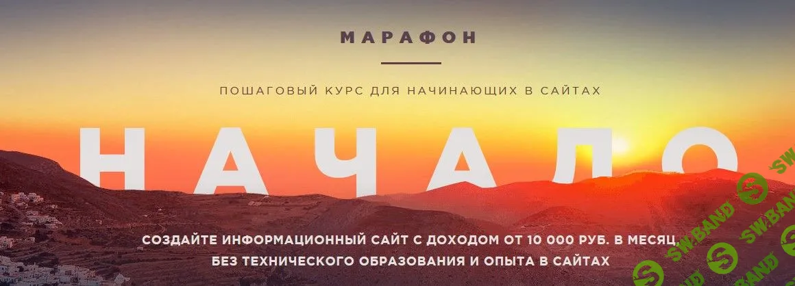 Скачать «Марафон Начало. Весна» От Романа Пузата