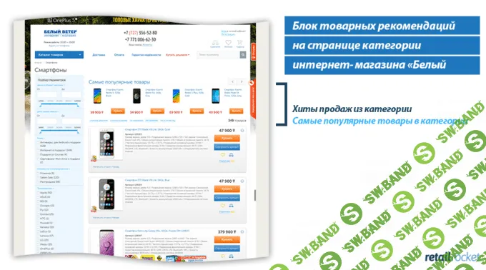 Рост выручки до 27%: кейс персонализации казахстанского интернет-магазина «Белый Ветер»