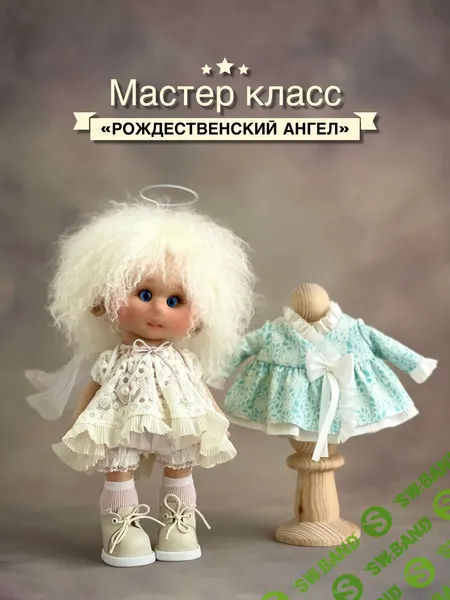 Рождественский Ангел [Елена Корунова]