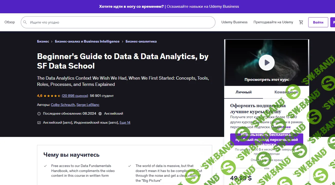 Руководство для начинающих по данным и аналитике данных от SF Data School [udemy] [SF Data School] [Serge LeBlanc]